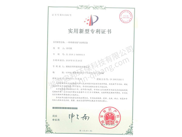 噴漆室廢氣處理設(shè)備