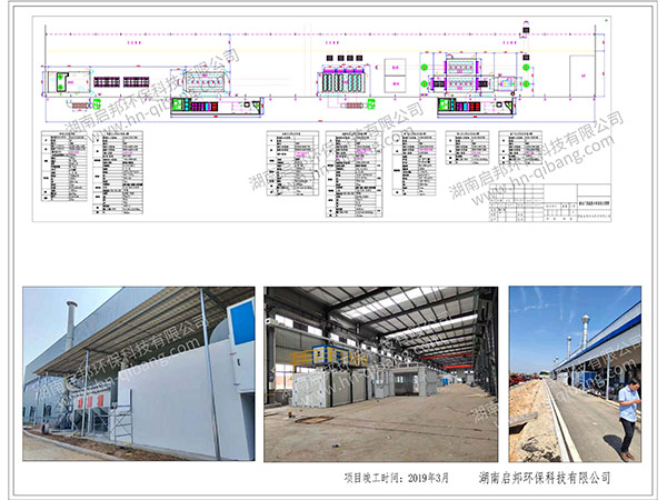 湖機(jī)國際機(jī)床整廠噴涂線及廢氣處理設(shè)備