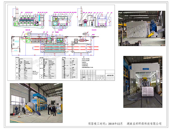 創(chuàng)遠(yuǎn)礦山機(jī)械噴涂線及廢氣處理設(shè)備